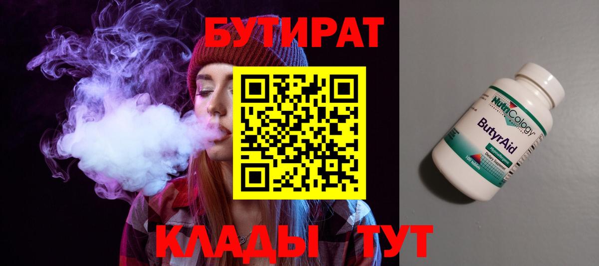 Пушкино  БУТИРАТ вода  Вход с VPN 