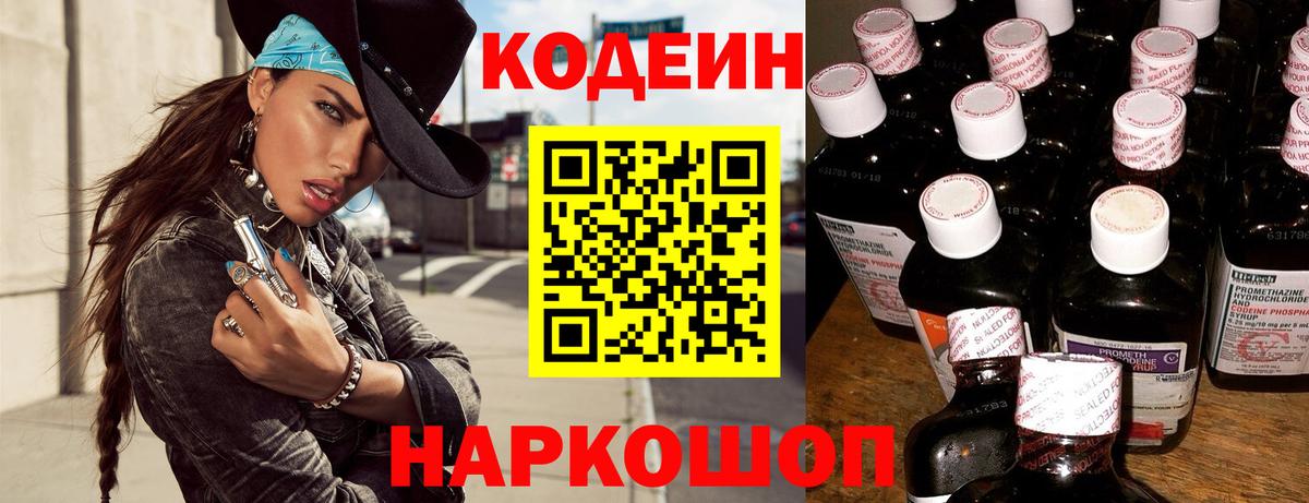 Codein напиток Lean (лин)  Вход с VPN  Пушкино  Кодеин Purple Drank 