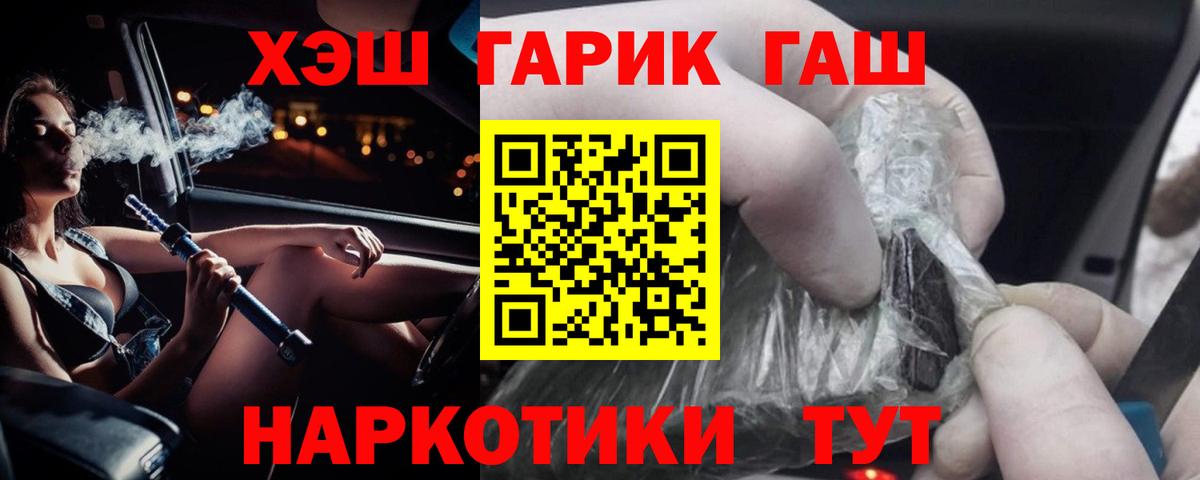 Гашиш VHQ  Вход с VPN  Пушкино 